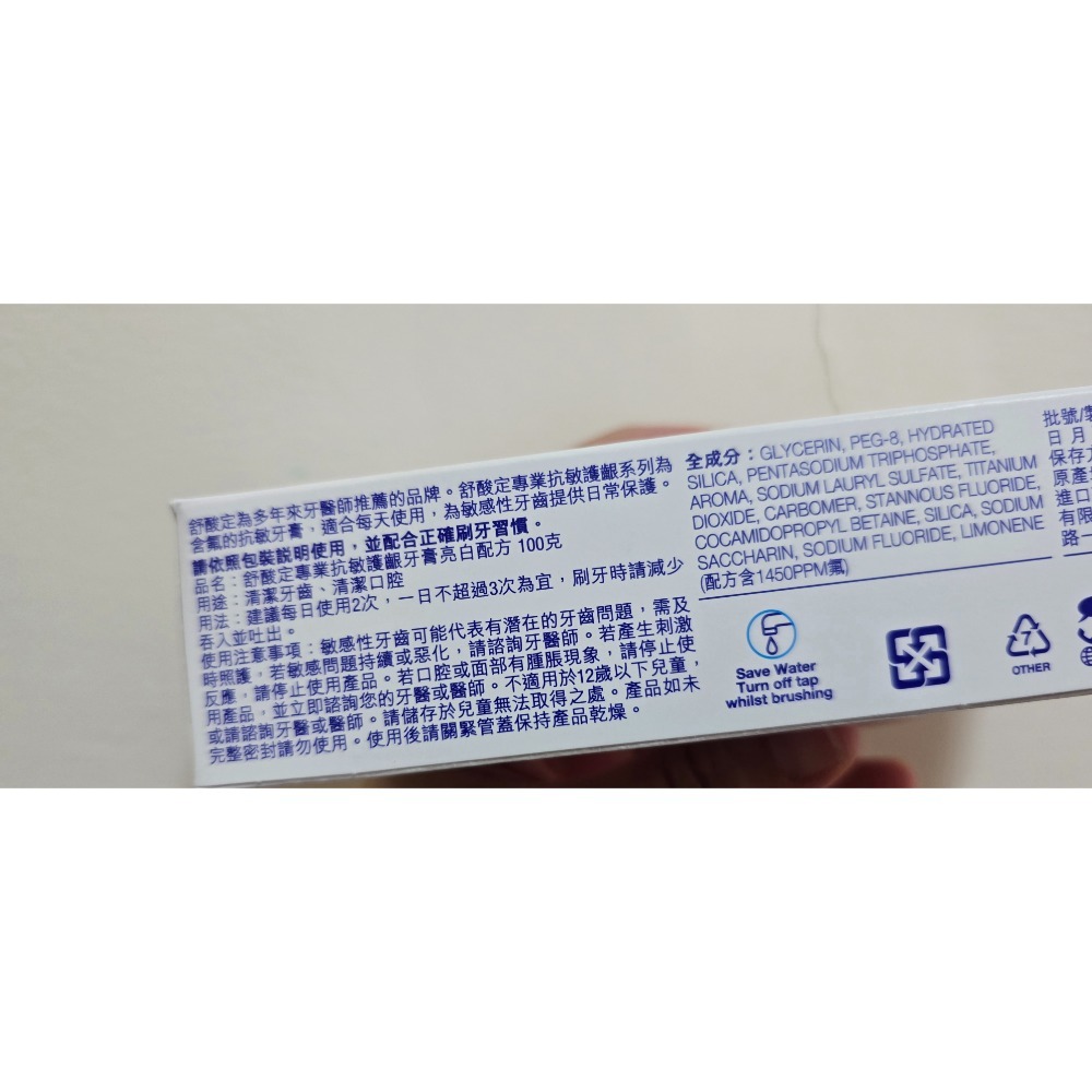舒酸定專業抗敏護齦牙膏(亮白配方)100g，期限2027/05/16-細節圖2