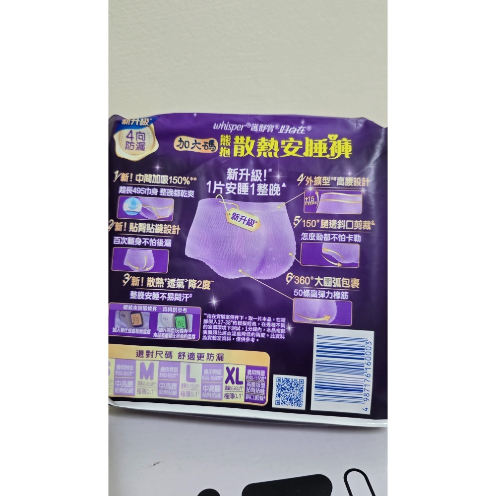 好自在熊抱安睡褲(XL號)4片裝-細節圖2