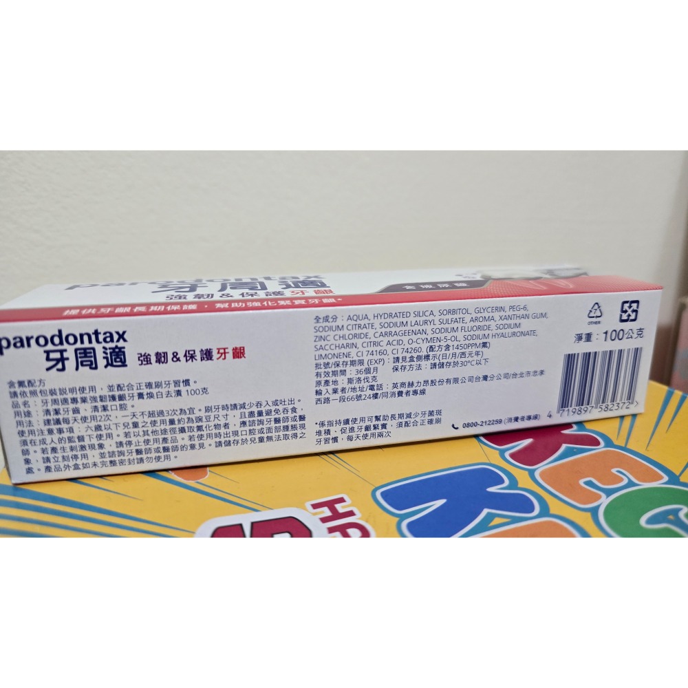 牙周適專業強韌護齦牙膏(煥白去漬 )100g-細節圖4