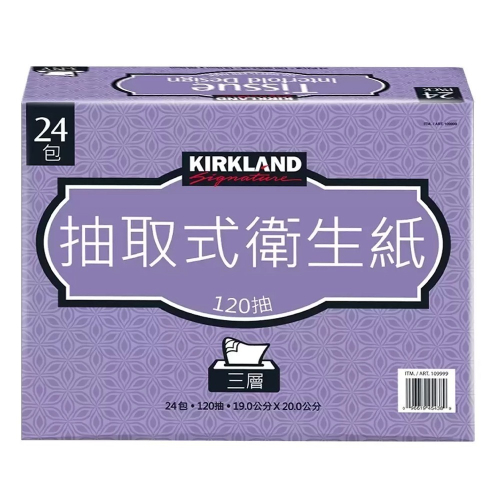 Kirkland Signature 科克蘭 三層抽取式衛生紙 120張x24包/串