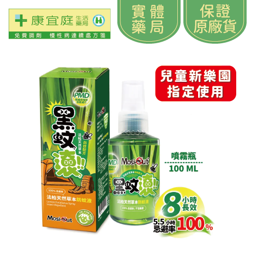 黑蚊滾【2件特惠】天然防蚊液 100ml 兒童新樂園指定使用 防蚊液 防蚊噴霧 小黑蚊 防蚊《康宜庭藥局》