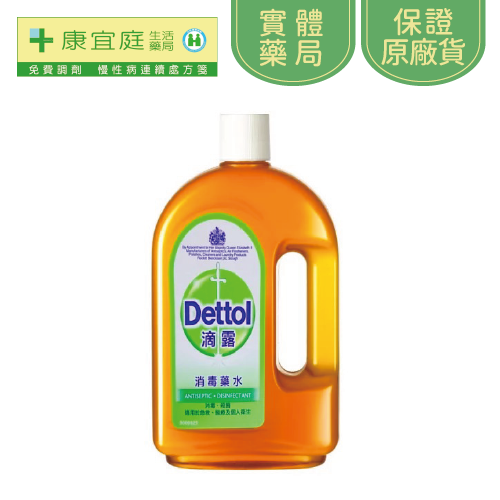 【Dettol】滴露消毒水750ml 英國製造 滴露 消毒 殺菌 清潔劑《康宜庭藥局》《保證原廠貨》