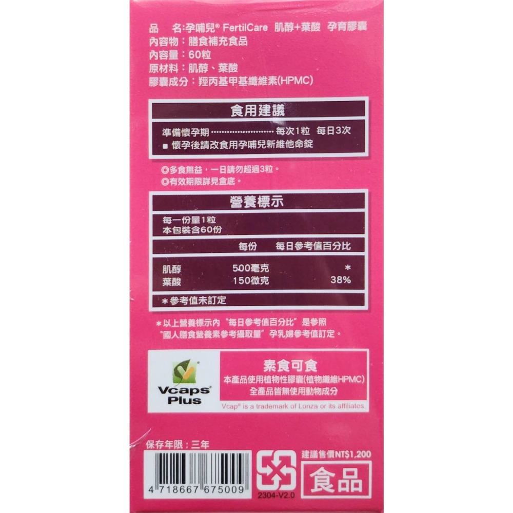 【孕哺兒】肌醇+葉酸 孕育膠囊60粒《康宜庭藥局》《保證原廠貨》-細節圖2