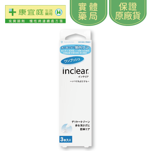 【花美水】inclear 私密淨化凝膠 3支、10支 深層潔淨 乾淨舒爽 私密處保養 私密處清潔《配送包裝隱密》-規格圖11