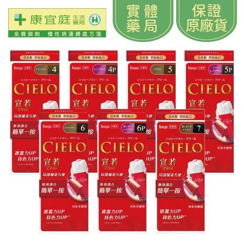 【CIELO宣若】EX染髮霜 多款精選色系 4-7號 日本製 白髮專用 局部補染方便《康宜庭藥局》《保證原廠貨》-細節圖2