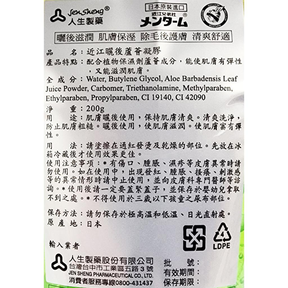 【人生製藥】 近江曬後蘆薈凝膠 200g 【康宜庭藥局】-細節圖3