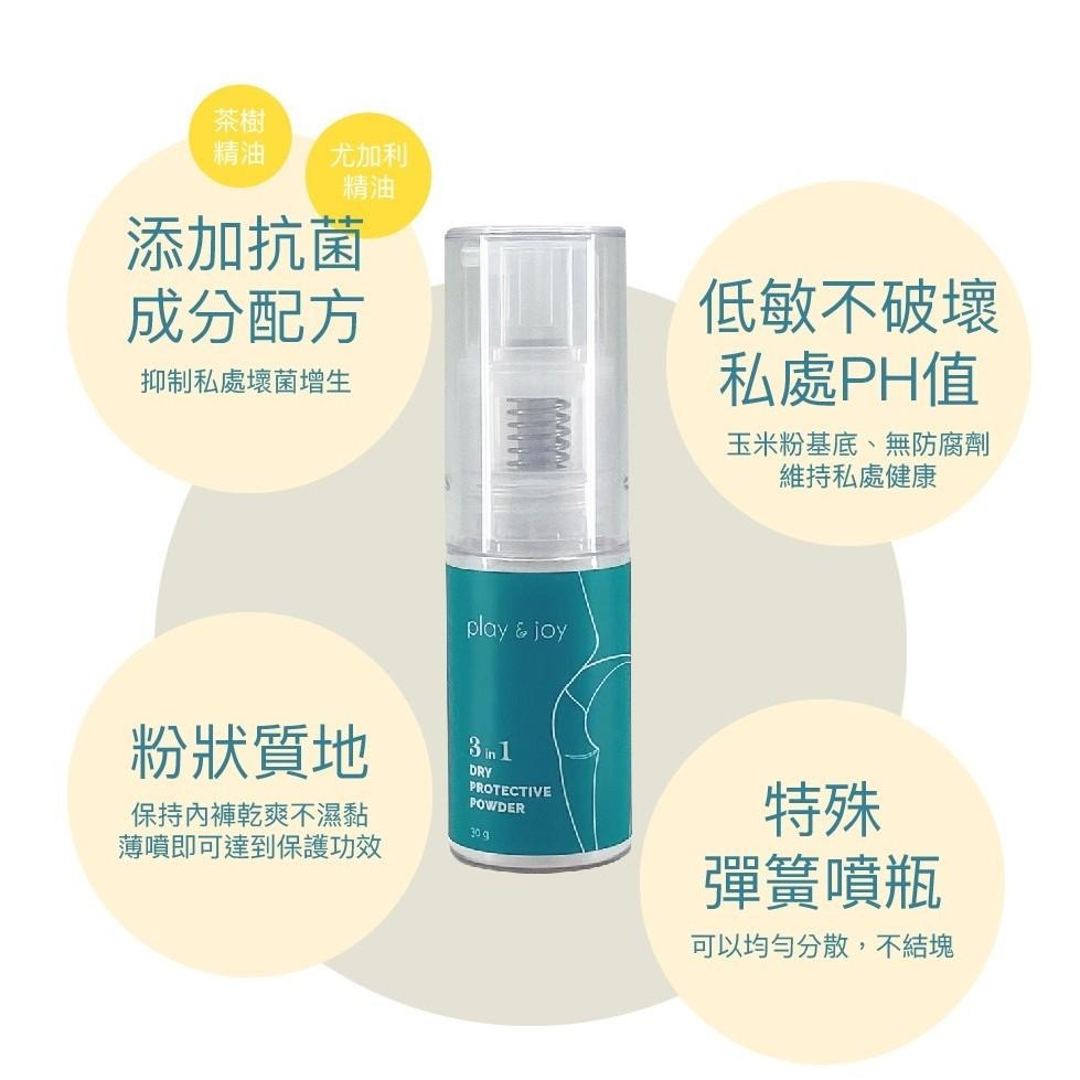 【私密處最細心呵護】Play&Joy 三合一乾爽防護噴粉 30ml 香氛除臭 乾爽抑菌 私密處保養 預防私處感染-細節圖4