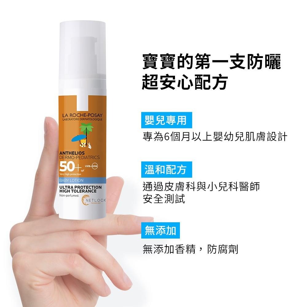 【理膚寶水】安得利嬰兒防曬乳SPF50+ 50ml 抗UV防護 保濕 滋潤嬰兒肌膚 防曬乳《康宜庭藥局》《保證原廠貨》-細節圖3