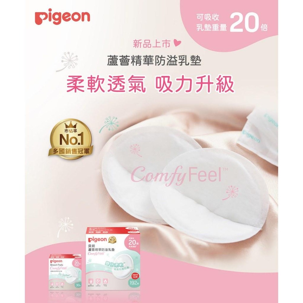 【日本熱銷第一】Pigeon 貝親 蘆薈精華防溢乳墊 30片/盒 親柔包覆 雙倍柔軟-細節圖3