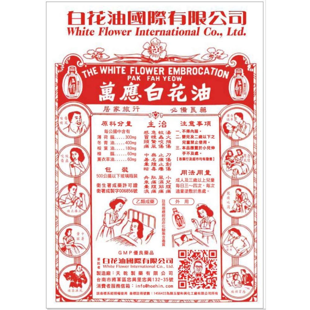 【白花油】萬應白花油｜50ml《康宜庭藥局》《保證原廠貨》-細節圖2