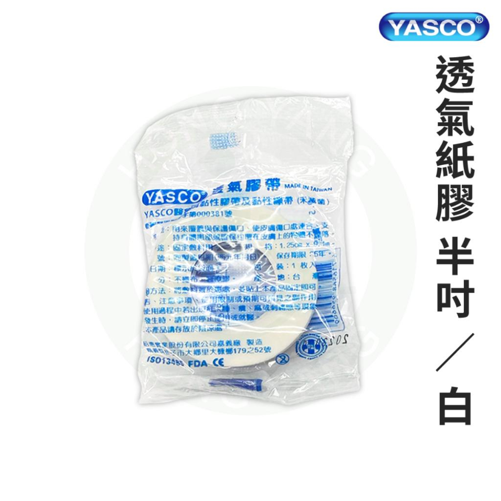 【YASCO昭惠】透氣膠帶(無切台)1入｜白色、膚色｜0.5、1吋《康宜庭藥局》《保證原廠貨》-細節圖3