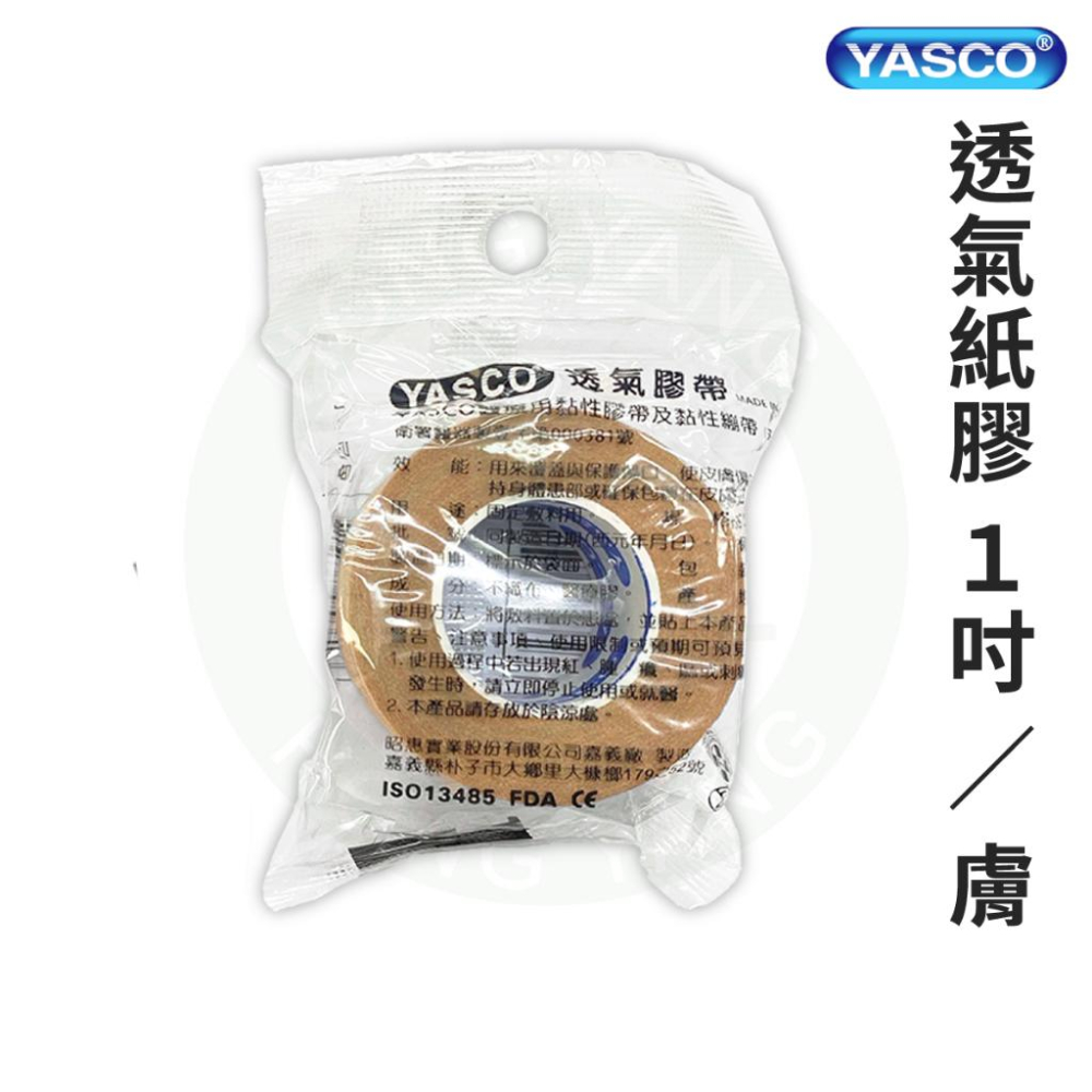 【YASCO昭惠】透氣膠帶(無切台)1入｜白色、膚色｜0.5、1吋《康宜庭藥局》《保證原廠貨》-細節圖5