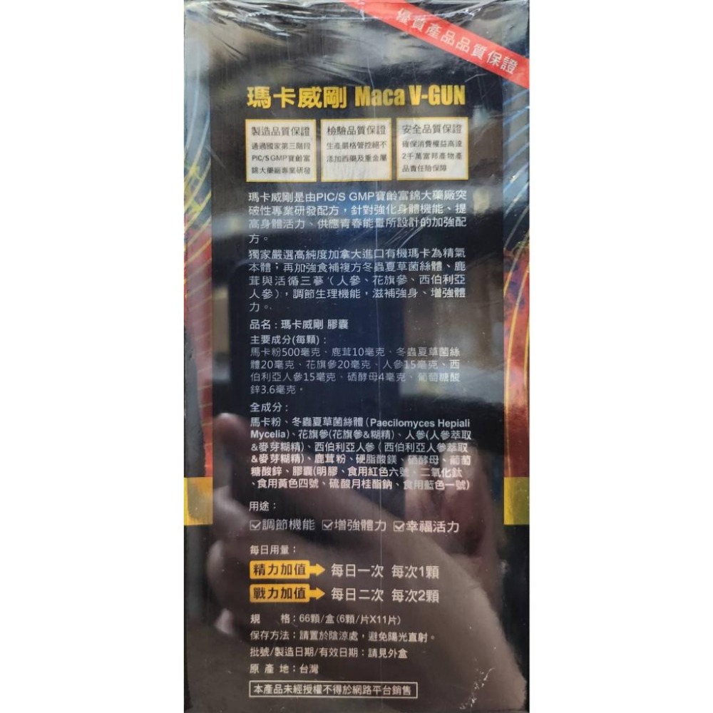 【PBF寶齡】Maca V-gun瑪卡威剛66粒 高精純黑瑪卡 GTPS瑪卡 鹿茸 冬蟲夏草 人參《康宜庭藥局》-細節圖4