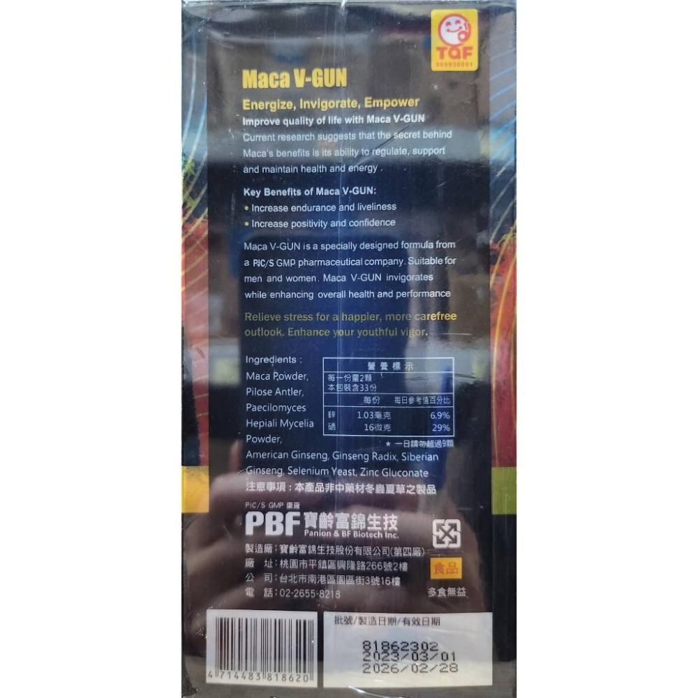 【PBF寶齡】Maca V-gun瑪卡威剛66粒 高精純黑瑪卡 GTPS瑪卡 鹿茸 冬蟲夏草 人參《康宜庭藥局》-細節圖5