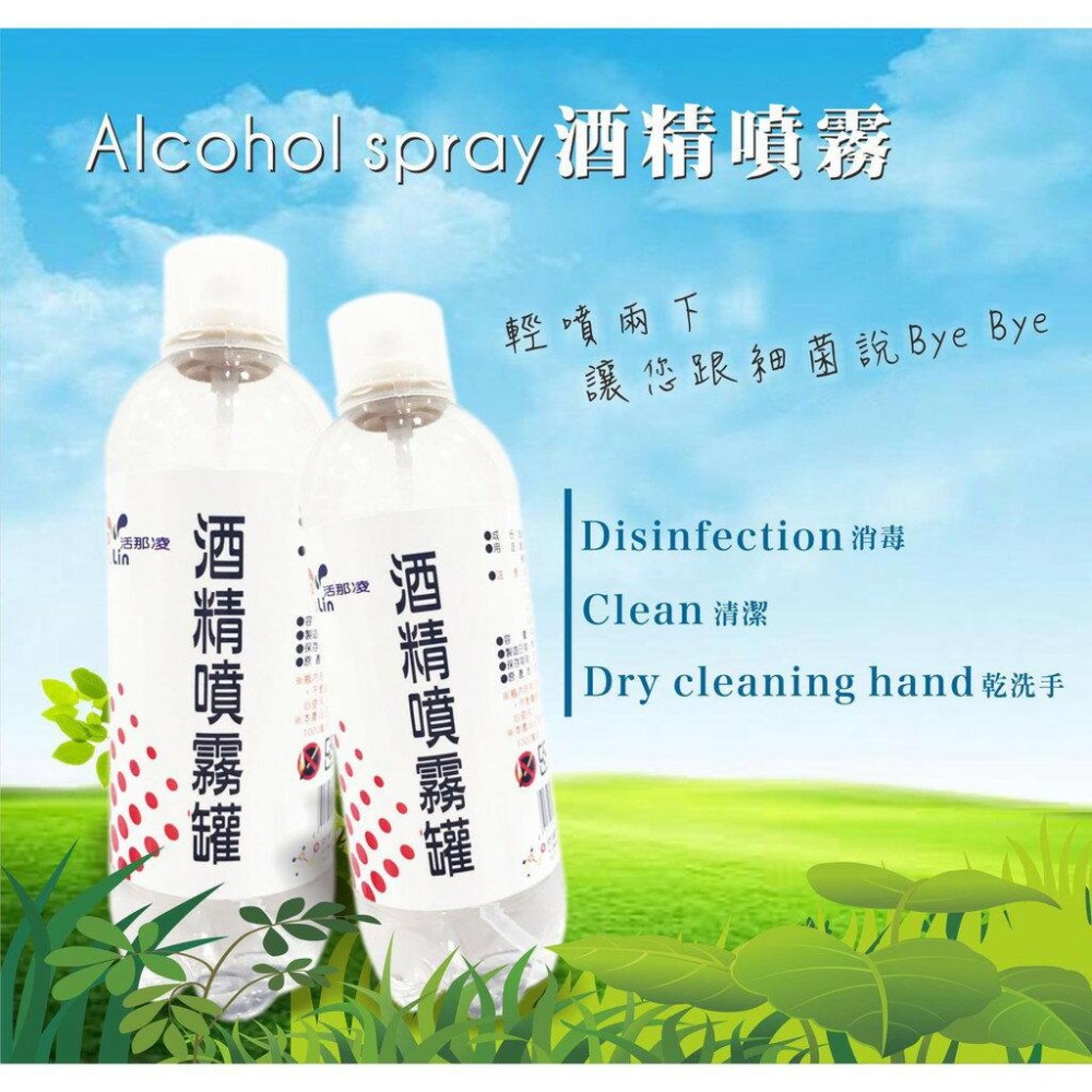【活那凌】75%酒精噴霧罐 420ml《康宜庭藥局》《保證原廠貨》-細節圖4