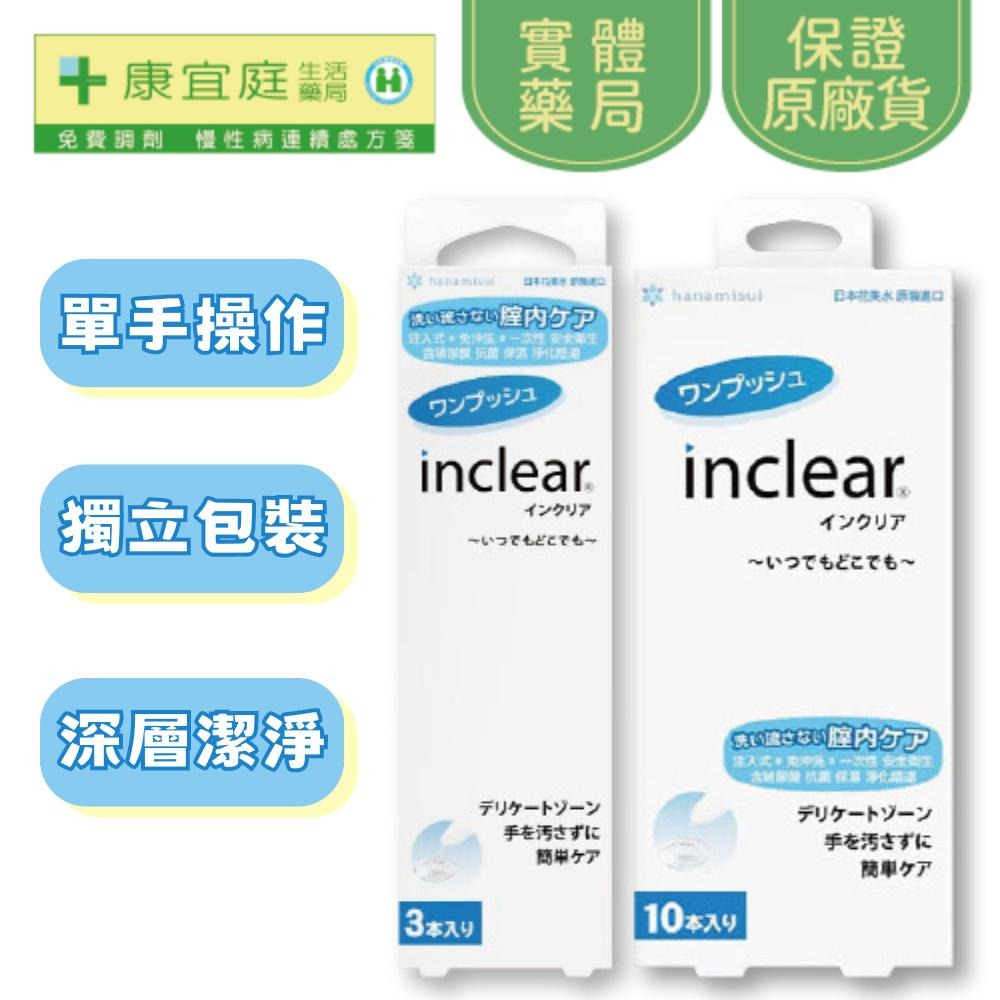 【花美水】inclear 私密淨化凝膠 3支 10支 私密處清潔 日常保養 經期前後適用《配送包裝隱密》-細節圖2