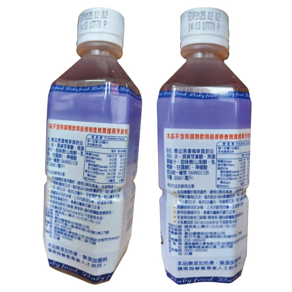 惠幼 黑棗精華露 使排便順暢 高纖無糖棗露 加纖無糖醋棗露 黑棗汁 黑棗飲《康宜庭藥局》-細節圖3