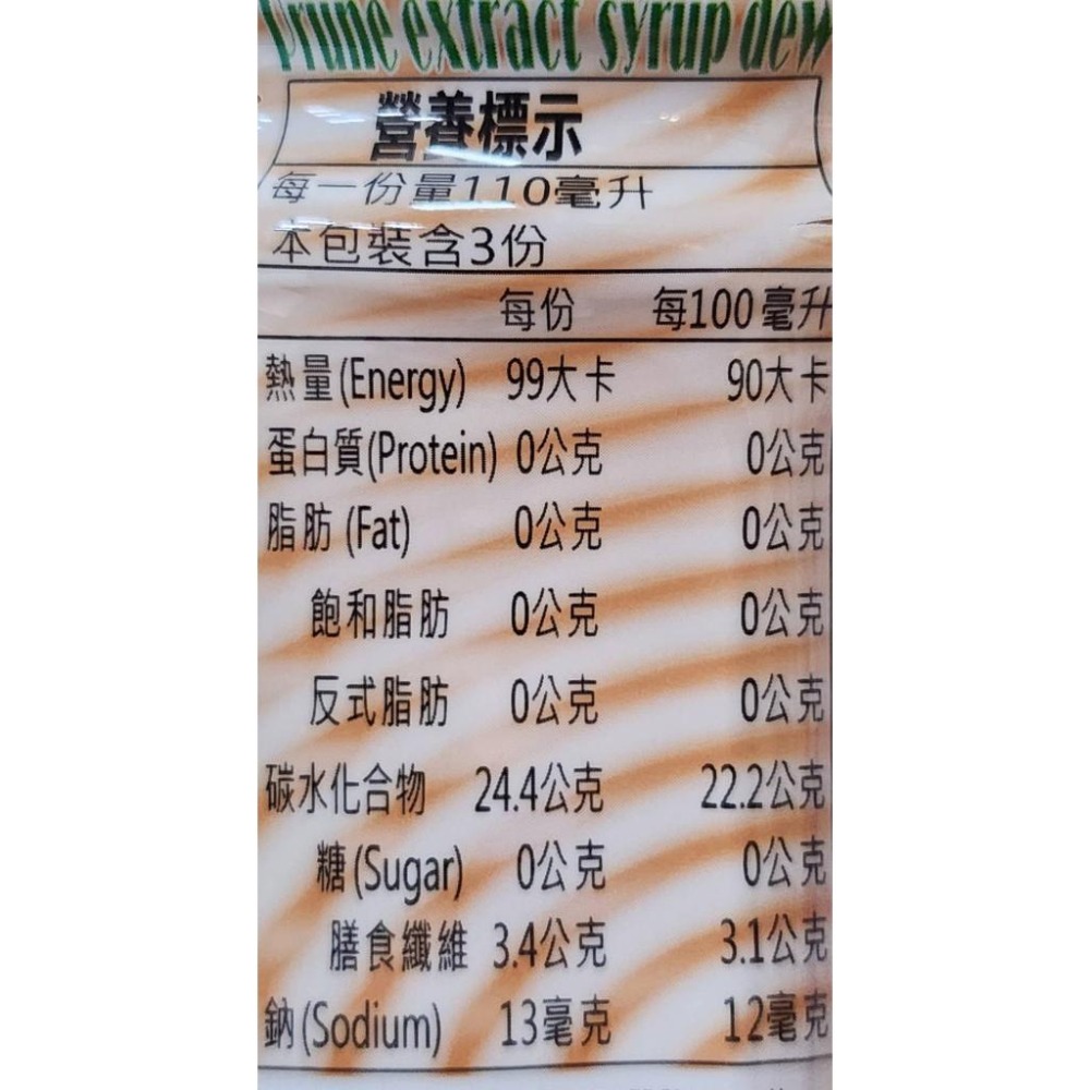 惠幼 黑棗精華露 使排便順暢 高纖無糖棗露 加纖無糖醋棗露 黑棗汁 黑棗飲《康宜庭藥局》-細節圖5