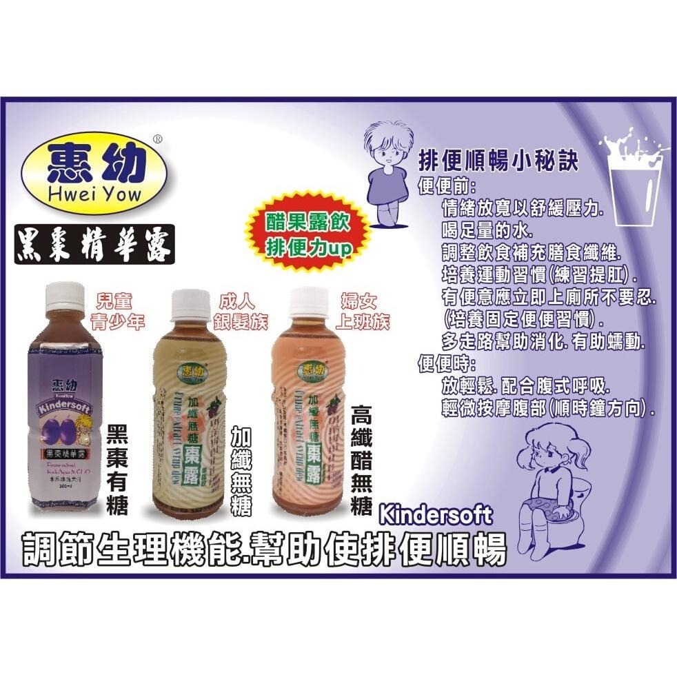 惠幼 黑棗精華露 使排便順暢 高纖無糖棗露 加纖無糖醋棗露 黑棗汁 黑棗飲《康宜庭藥局》-細節圖6