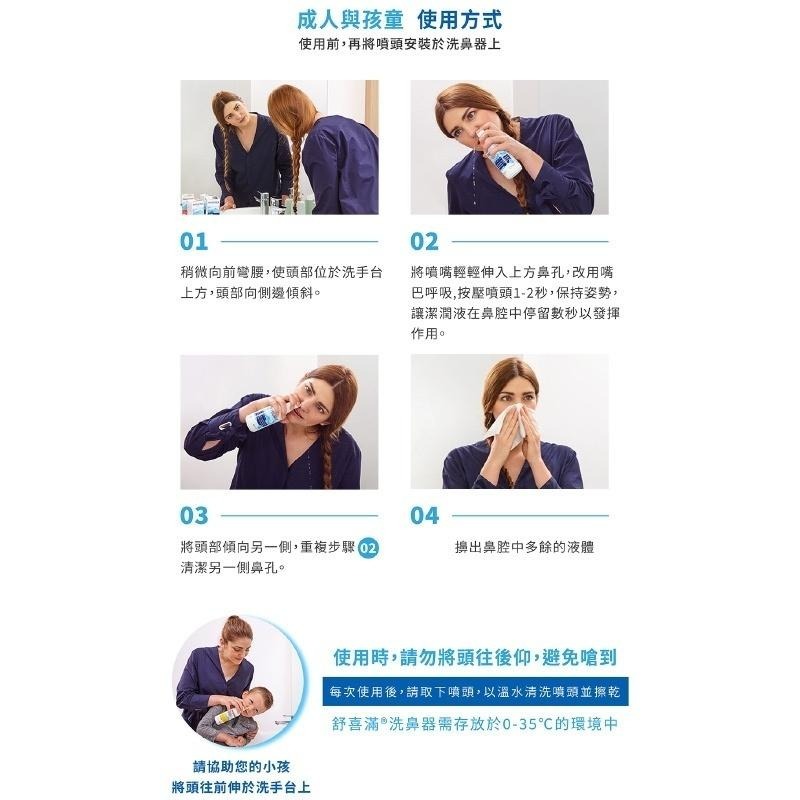 【舒喜滿】洗鼻器 溫和型(115ml)/一般型(135ml)/加強型(210mL)《康宜庭藥局》-細節圖4