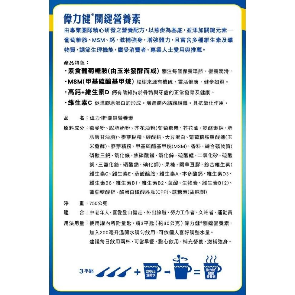 【三多】偉力健關鍵營養素750g《康宜庭藥局》《保證原廠貨》-細節圖2