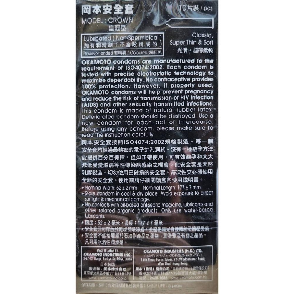 【岡本】皇冠型保險套 10入 衛生套 安全套《配送包裝隱密》《康宜庭藥局》《保證原廠貨》-細節圖2