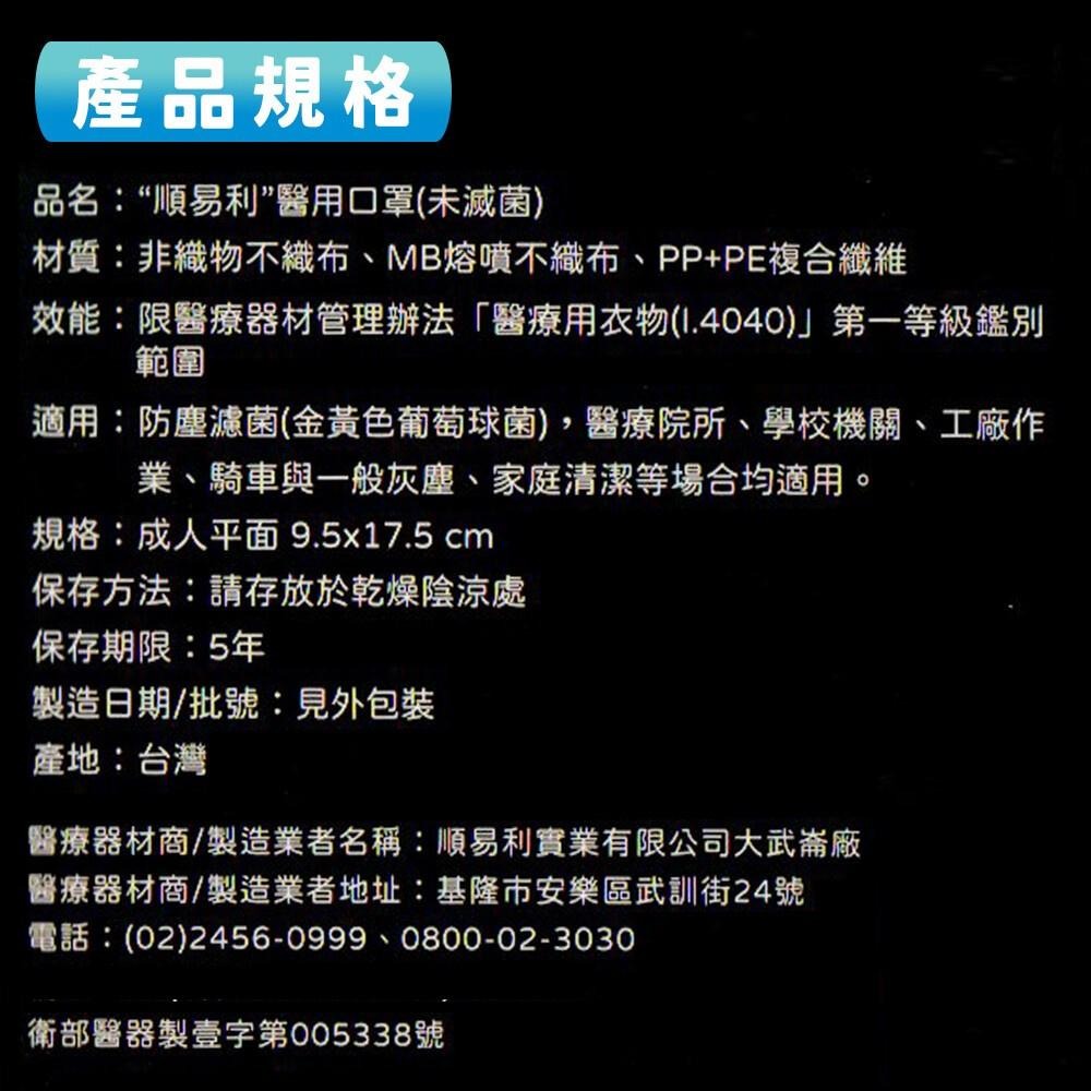 【順易利】藍色成人醫用口罩50入《康宜庭藥局》《保證原廠貨》-細節圖3