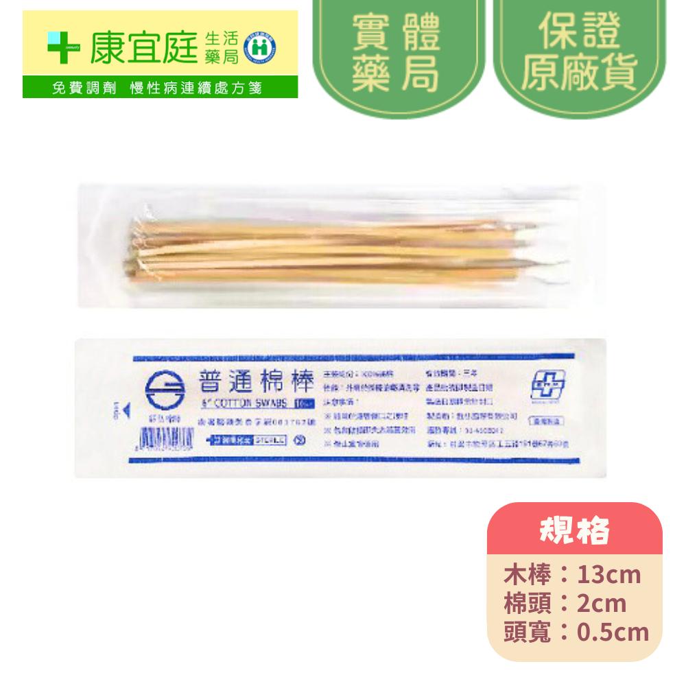 【鈺弘】滅菌棉棒 鈺弘棉棒 台灣製造 100%純棉 普通 口腔 沖洗 ENT 3吋 6吋 《康宜庭藥局》《保證原廠貨》-細節圖3