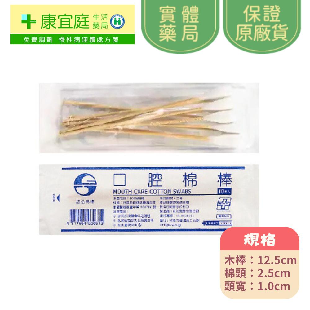 【鈺弘】滅菌棉棒 鈺弘棉棒 台灣製造 100%純棉 普通 口腔 沖洗 ENT 3吋 6吋 《康宜庭藥局》《保證原廠貨》-細節圖5