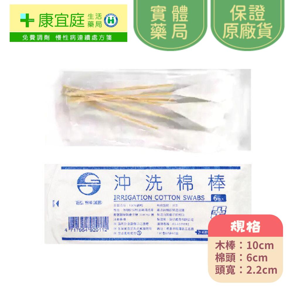【鈺弘】滅菌棉棒 鈺弘棉棒 台灣製造 100%純棉 普通 口腔 沖洗 ENT 3吋 6吋 《康宜庭藥局》《保證原廠貨》-細節圖7