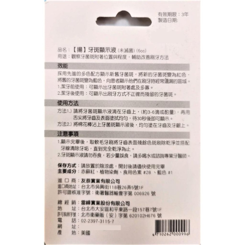 【健康牙刷】W1-A健康牙菌斑顯示劑6cc《康宜庭藥局》《保證原廠貨》-細節圖3