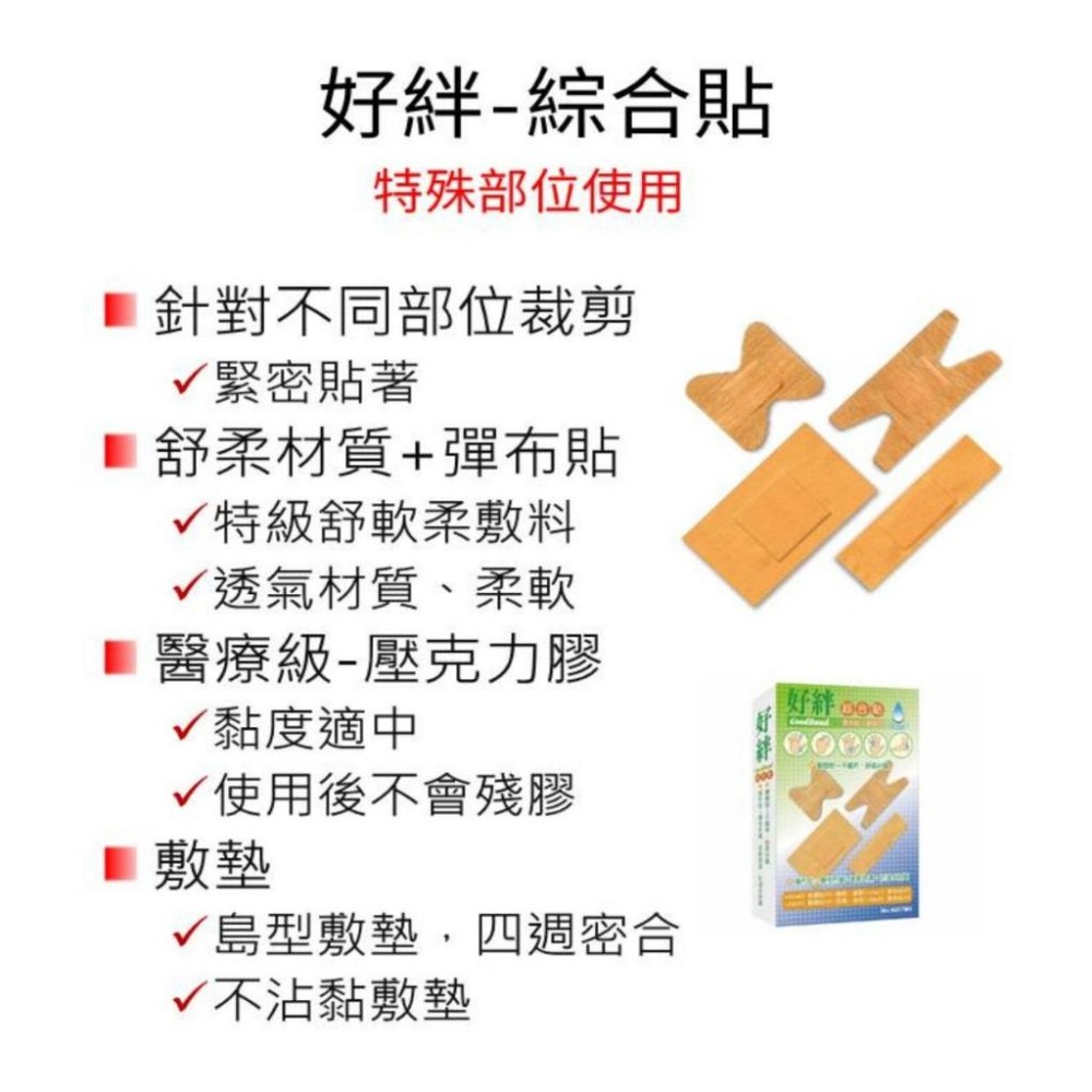 【好絆】透氣綜合貼(彈布貼+蝴蝶貼)14入《康宜庭藥局》《保證原廠貨》-細節圖2