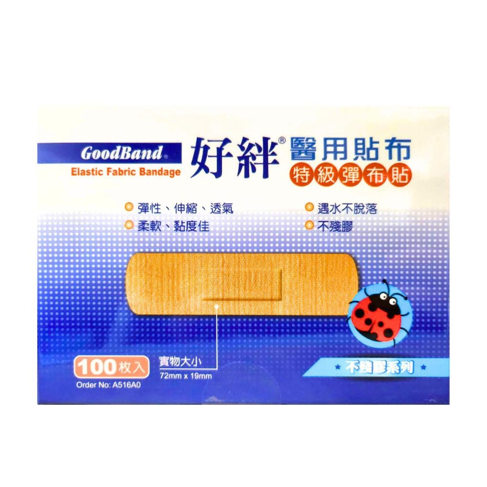 【好絆】特級彈布貼｜45入、100入 不殘膠 ok繃 ok棒 親膚透氣《康宜庭藥局》-細節圖3