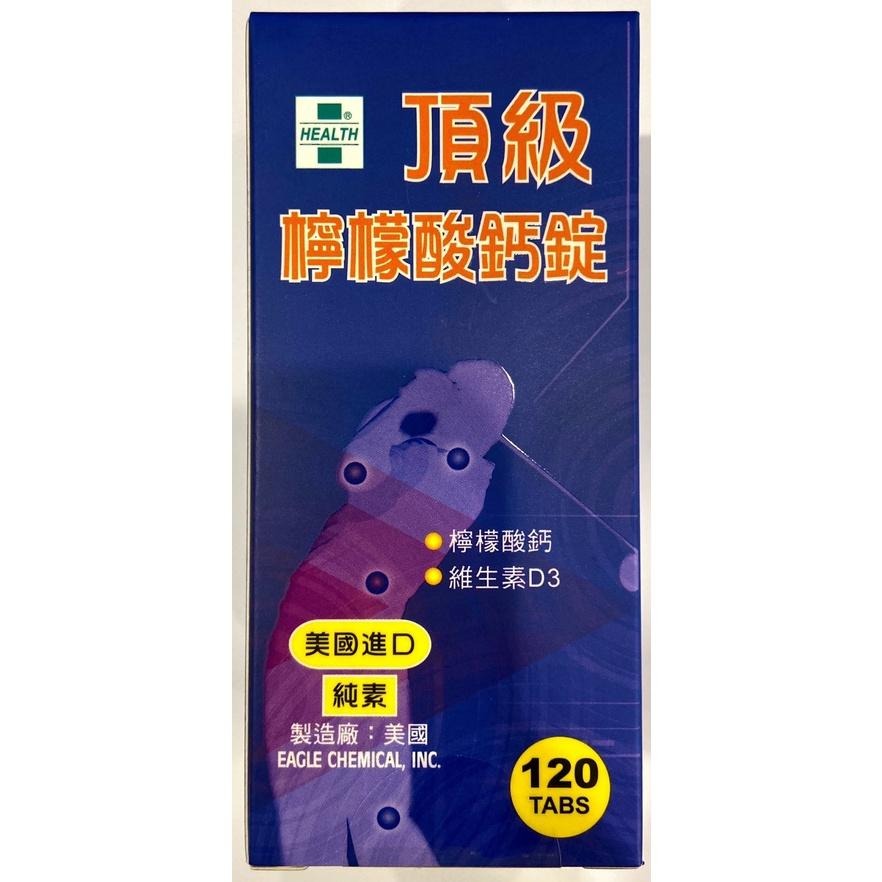 頂級檸檬酸鈣錠120粒《康宜庭藥局》《保證原廠貨》-細節圖2