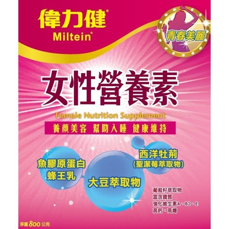 【三多】偉力健女性營養素800g《康宜庭藥局》《保證原廠貨》-細節圖3