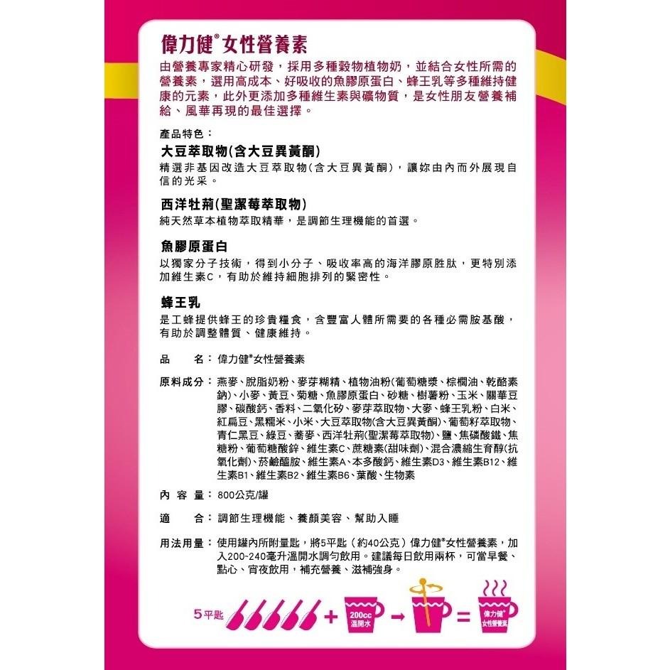 【三多】偉力健女性營養素800g《康宜庭藥局》《保證原廠貨》-細節圖4