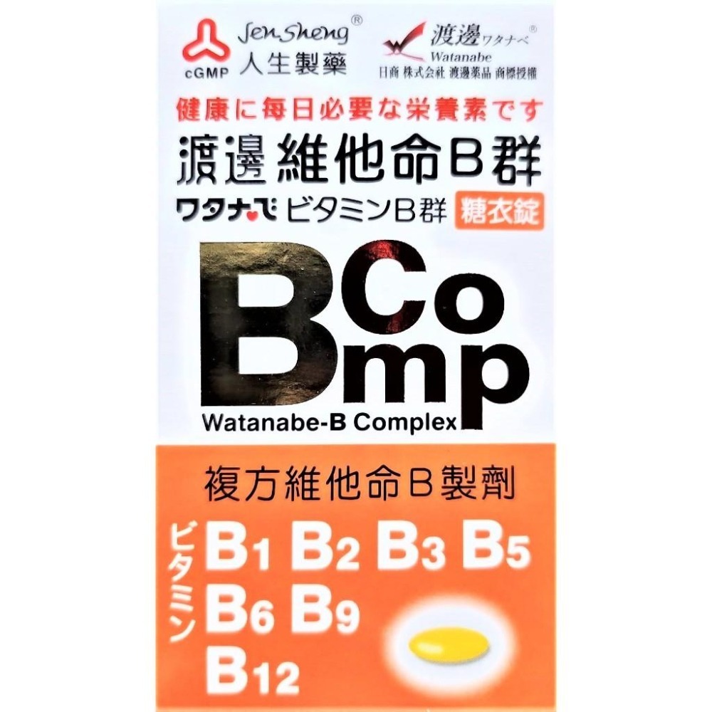 【人生製藥】渡邊維他命B群糖衣錠120粒 維他命B 維生素b《康宜庭藥局》《保證原廠貨》-細節圖2