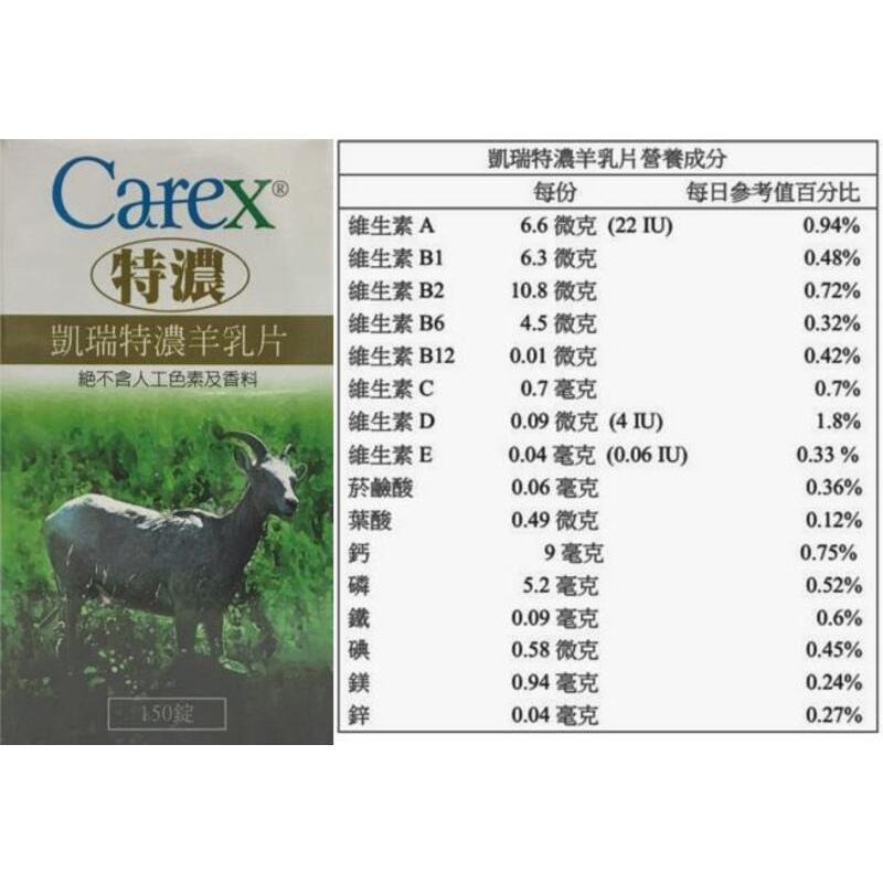 【凱瑞】特濃羊乳片150錠《康宜庭藥局》-細節圖4