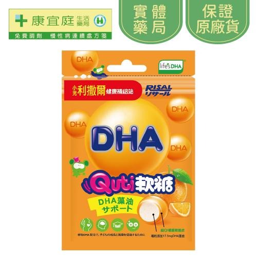 【小兒利撒爾】Quti軟糖25g 兒童軟糖 乳酸菌、維他命+C、葉黃素、鈣配方、DHA《康宜庭藥局》《保證原廠貨》-細節圖6