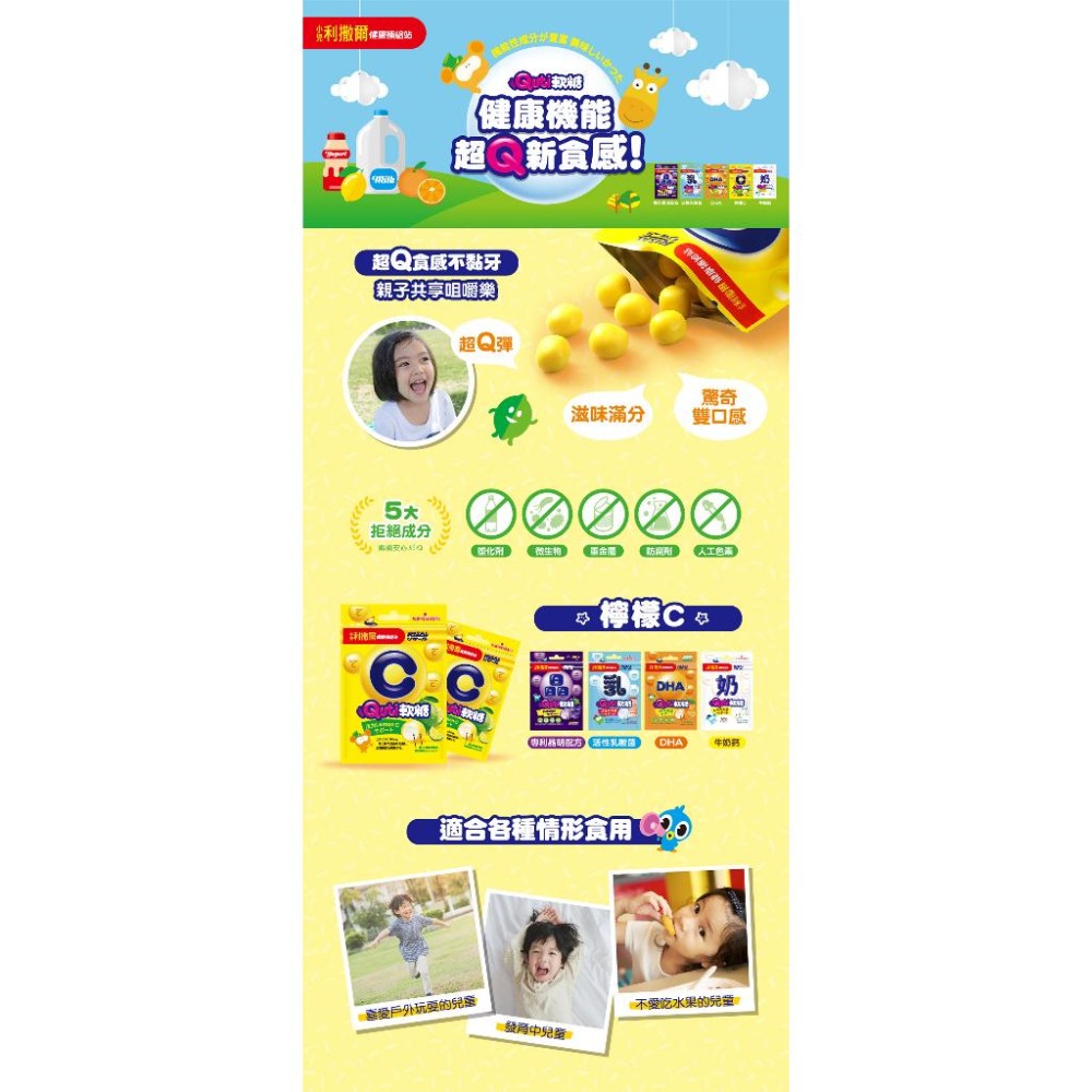 【小兒利撒爾】Quti軟糖25g 兒童軟糖 乳酸菌、維他命+C、葉黃素、鈣配方、DHA《康宜庭藥局》《保證原廠貨》-細節圖8