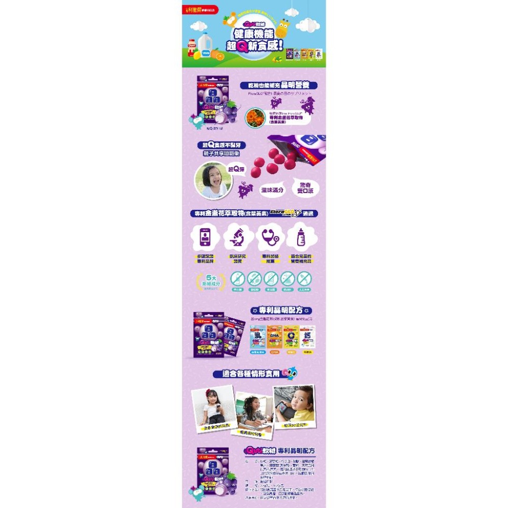 【小兒利撒爾】Quti軟糖25g 兒童軟糖 乳酸菌、維他命+C、葉黃素、鈣配方、DHA《康宜庭藥局》《保證原廠貨》-細節圖9