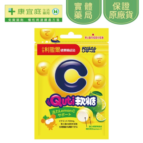 【小兒利撒爾】Quti軟糖25g 兒童軟糖 乳酸菌、維他命+C、葉黃素、鈣配方、DHA《康宜庭藥局》《保證原廠貨》-規格圖9