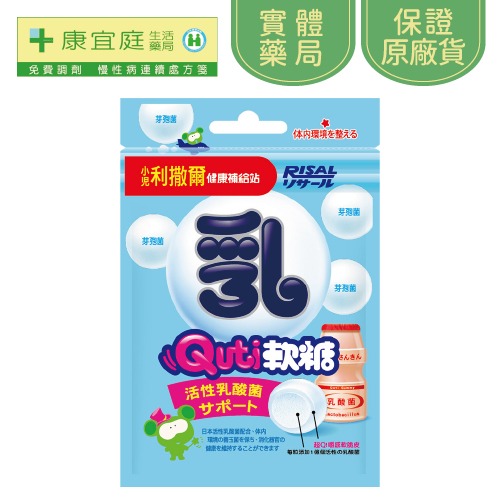 【小兒利撒爾】Quti軟糖25g 兒童軟糖 乳酸菌、維他命+C、葉黃素、鈣配方、DHA《康宜庭藥局》《保證原廠貨》-規格圖9