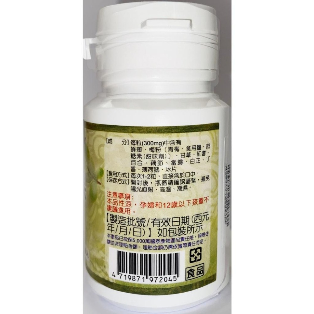 【甜河谷】舒清果60粒 清涼潤喉 潤喉 甘甜 清涼 喉糖《康宜庭藥局》《保證原廠貨》-細節圖3