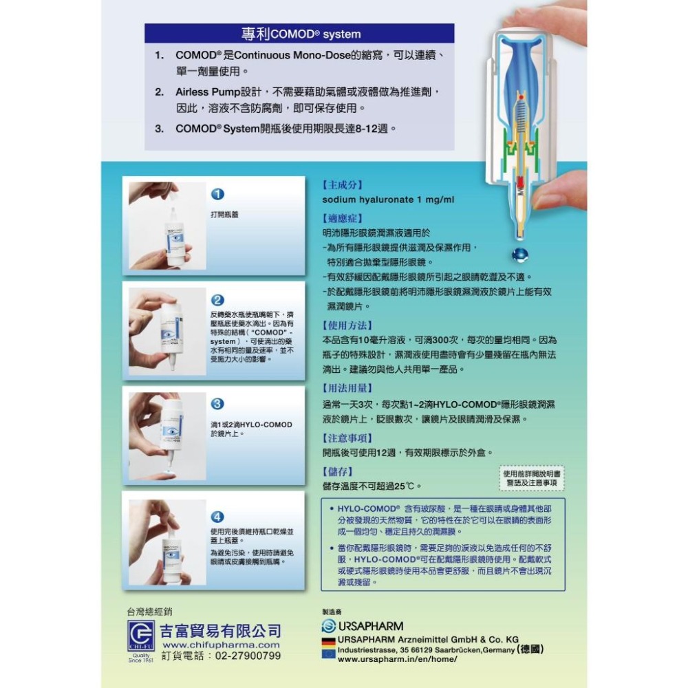 德爾薩 明沛隱形眼鏡潤濕液10ml 明沛潤濕液 效期至27年9月《康宜庭藥局》《保證原廠貨》-細節圖4