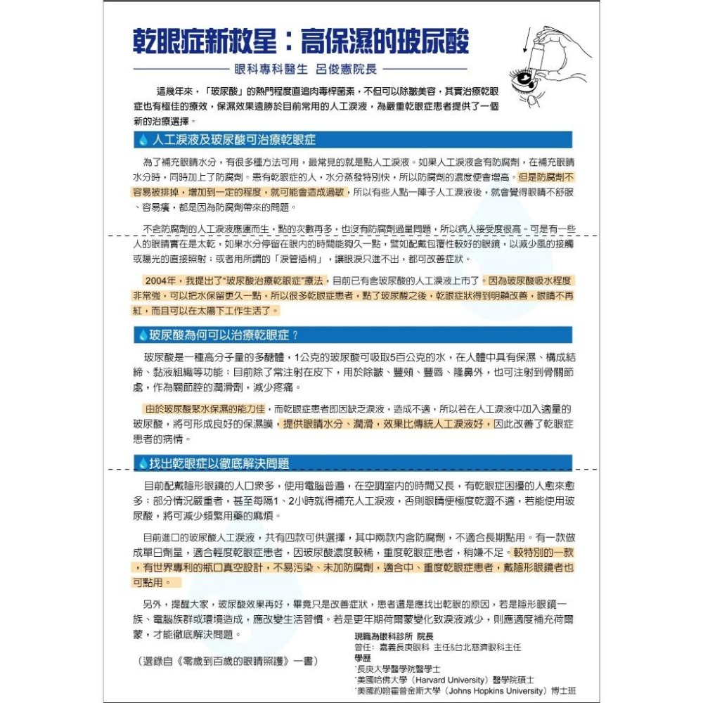 德爾薩 明沛隱形眼鏡潤濕液10ml 明沛潤濕液 效期至27年9月《康宜庭藥局》《保證原廠貨》-細節圖5