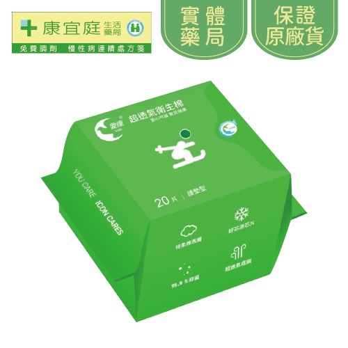 【愛康】超透氣衛生棉｜護墊、日用、夜用、加長、特長《康宜庭藥局》《保證原廠貨》-規格圖8