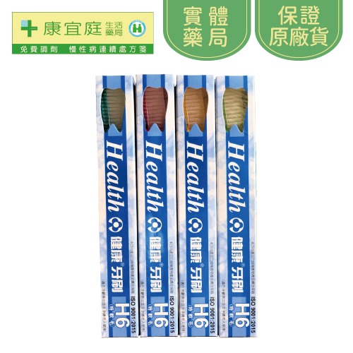 【健康牙刷】H1成人牙刷 H6軟毛牙刷 12支/打裝《康宜庭藥局》《保證原廠貨》-規格圖3