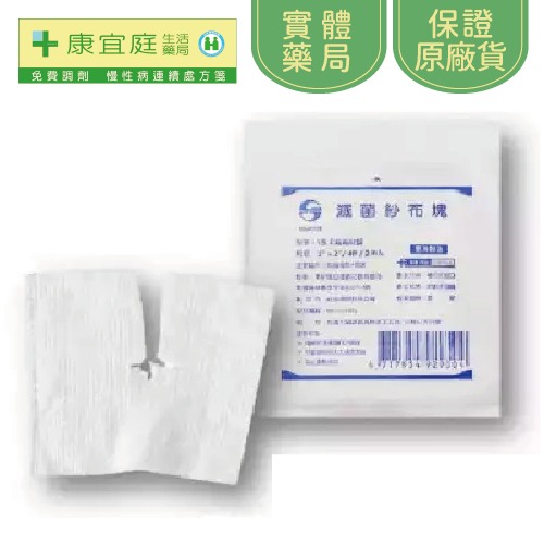 【鈺弘】Y型滅菌不織布紗布墊｜4吋