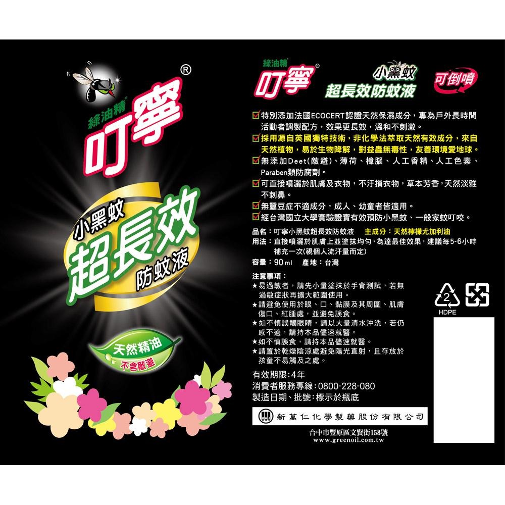 【叮寧】小黑蚊超長效防蚊液90ml《康宜庭藥局》《保證原廠貨》-細節圖3